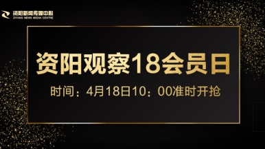 免费国产黄色网站暴打女人操大逼直播福利来袭，就在“资阳观察”18会员日